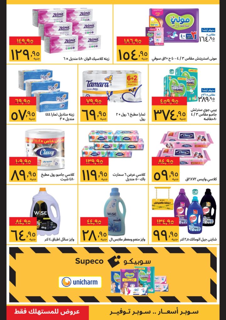 Sobeco October 2025 Offers