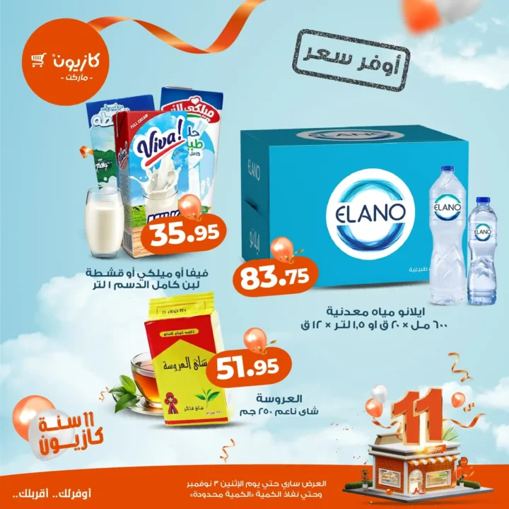 Kazyon Market offers - the best price on the occasion of Kazyon's 11th anniversary 🎉