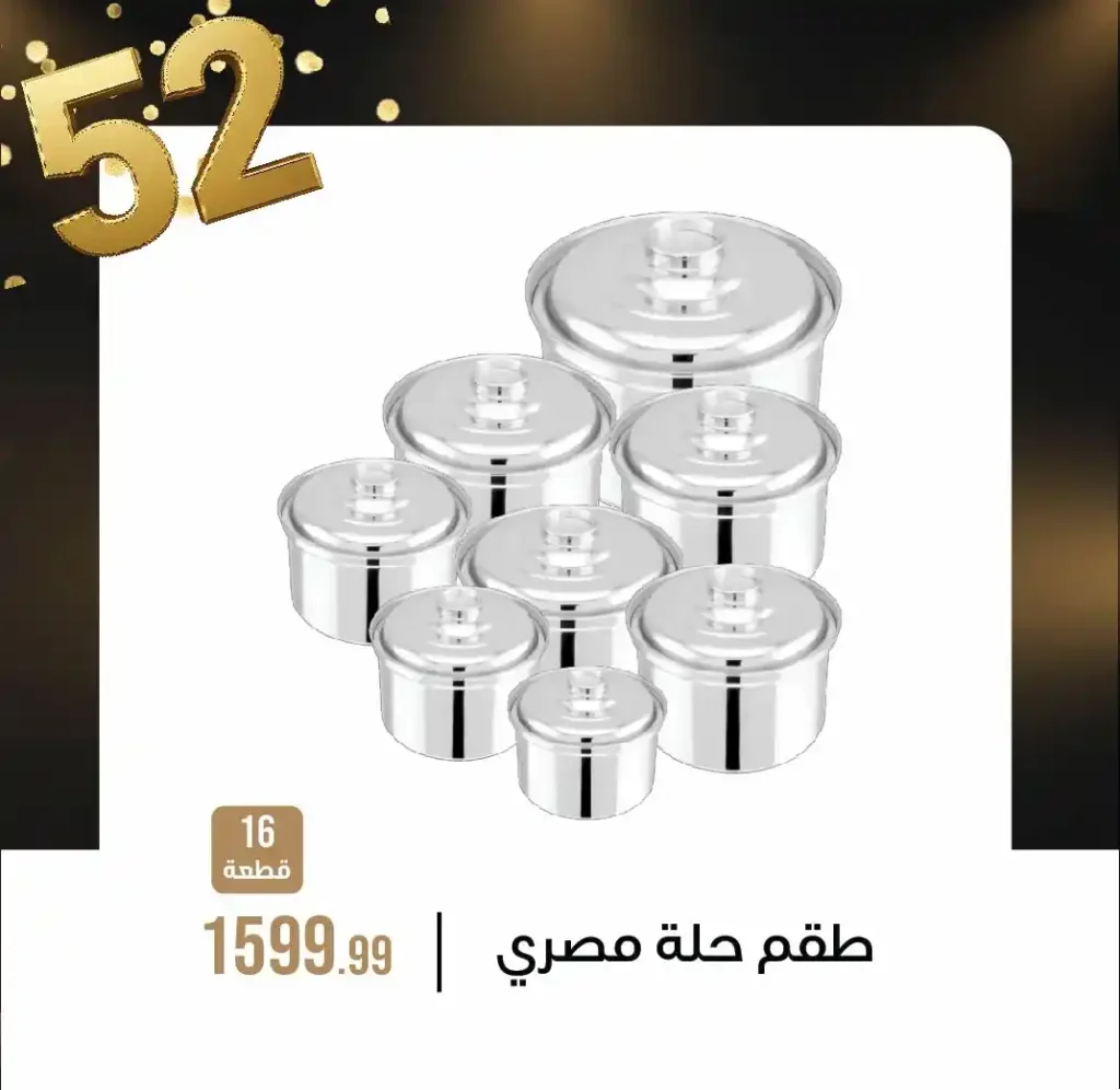 عروض مجموعة 6 أكتوبر للأدوات المنزلية – خصومات وسحوبات وجوائز مذهلة 2025