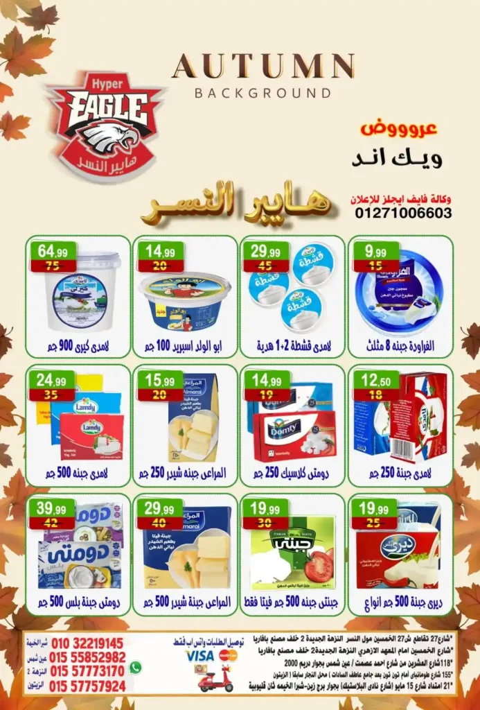 Hyper Eagle offers