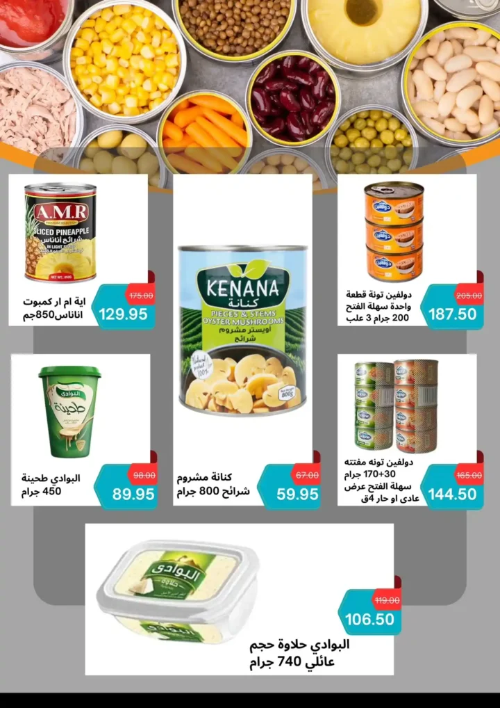 عروض هايبر نجمة هليوبوليس – جمال سلامة تخفيضات قوية