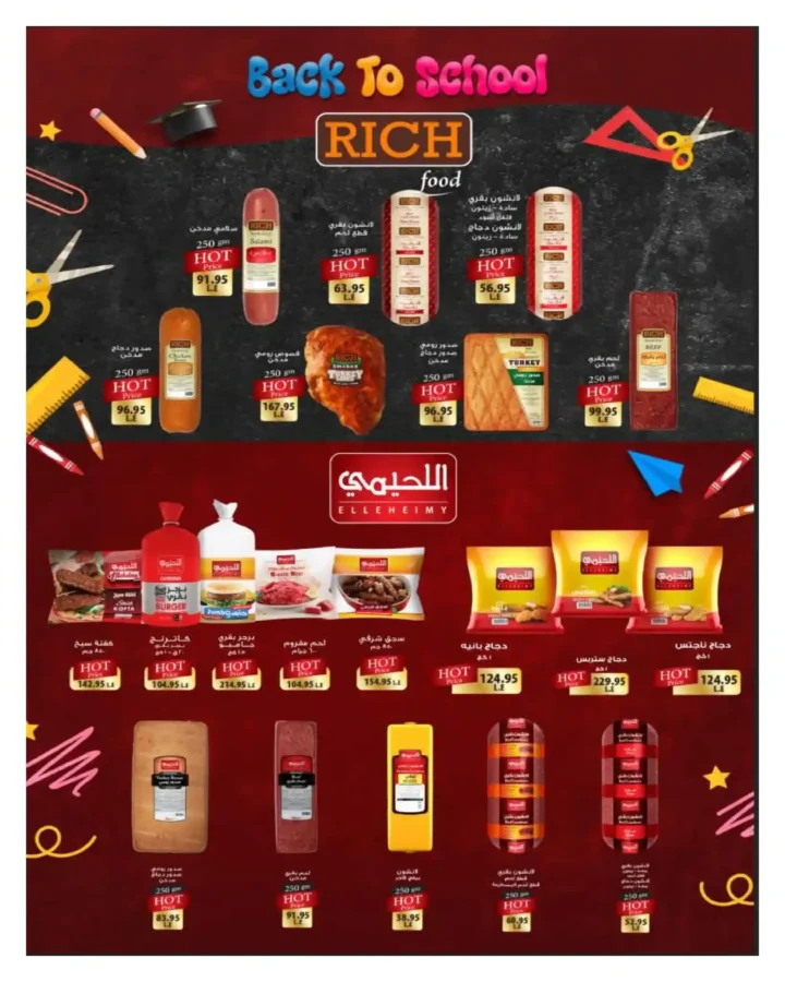 عروض هايبر وان HyperOne على الفريش فوود – تخفيضات مذهلة على اللحوم والأجبان والمجمدات!