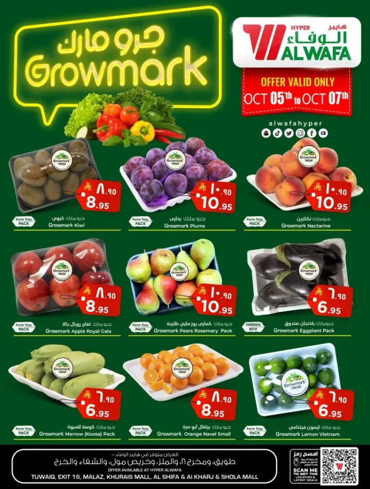 عروض هايبر الوفاء السعودية على منتجات Growmark الطازجة – خصومات لا تفوتك حتى 7 أكتوبر 2025