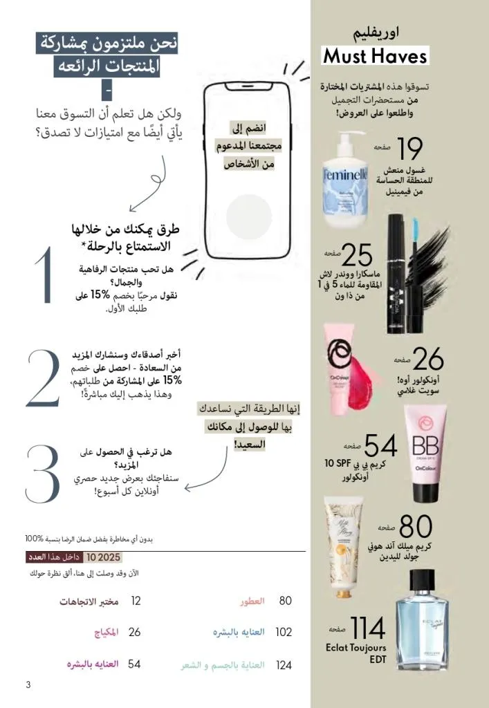Oriflame Catalogue October 2025 – Oriflame - Latest Offers and Discounts