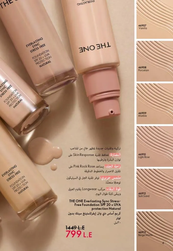 كتالوج أوريفليم Oriflame أكتوبر 2025 – أحدث العروض والخصومات