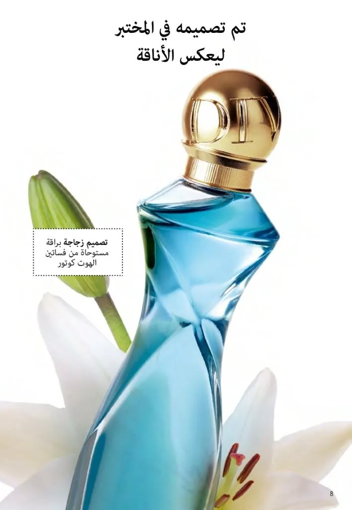 كتالوج أوريفليم أكتوبر 2025 – Oriflame - أحدث العروض والخصومات