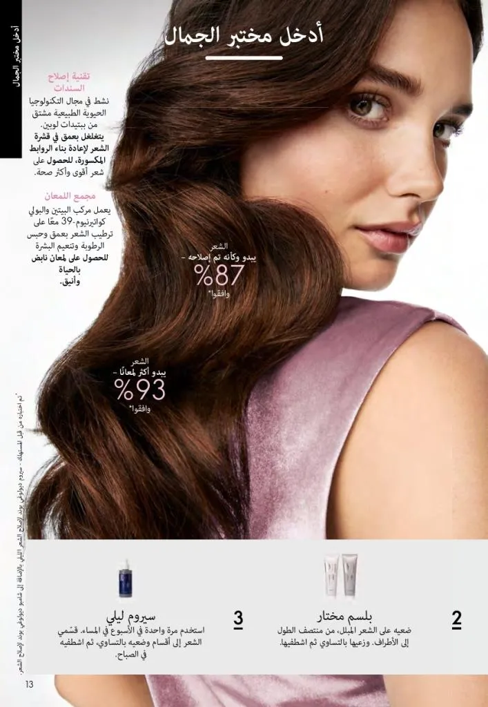 Oriflame Catalogue October 2025 – Oriflame - Latest Offers and Discounts