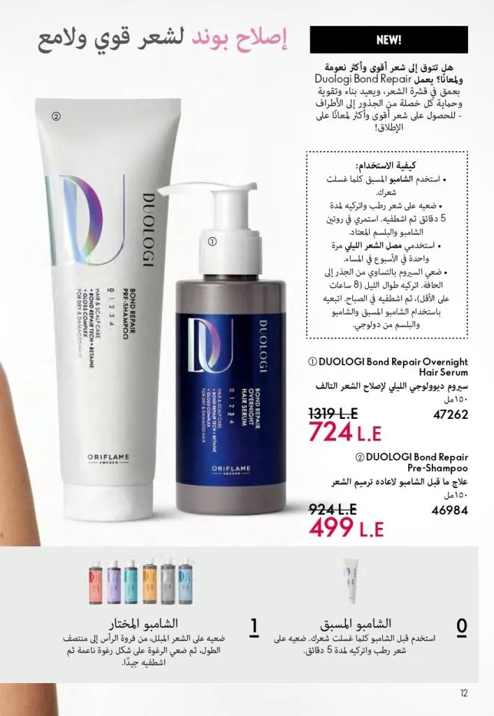 كتالوج أوريفليم Oriflame أكتوبر 2025 – أحدث العروض والخصومات