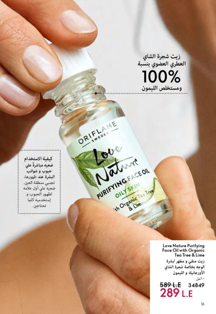 كتالوج أوريفليم Oriflame أكتوبر 2025 – أحدث العروض والخصومات