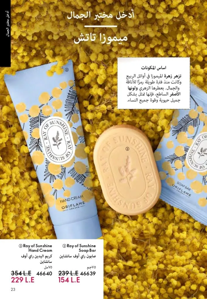 Oriflame Catalogue October 2025 – Oriflame - Latest Offers and Discounts