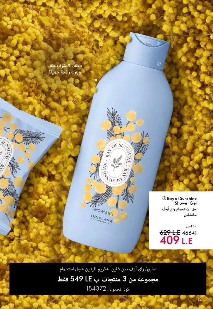 كتالوج أوريفليم Oriflame أكتوبر 2025 – أحدث العروض والخصومات