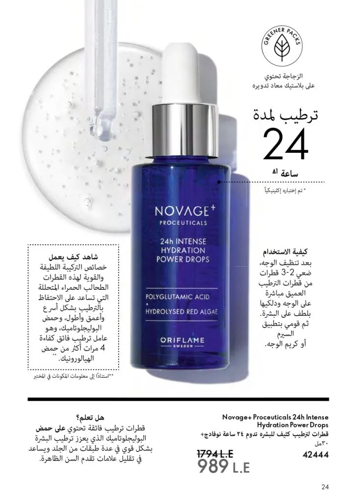 كتالوج أوريفليم Oriflame أكتوبر 2025 – أحدث العروض والخصومات