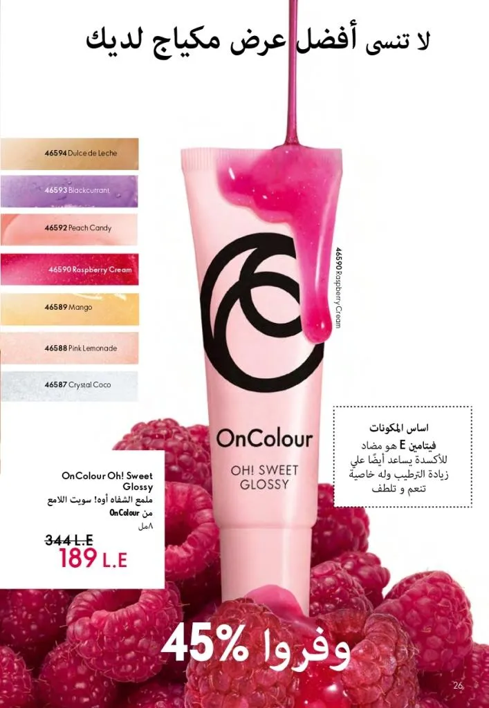كتالوج أوريفليم Oriflame أكتوبر 2025 – أحدث العروض والخصومات