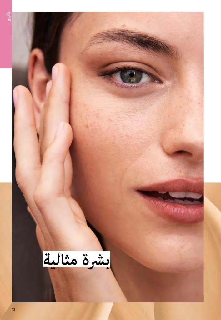 Oriflame Catalogue October 2025 – Oriflame - Latest Offers and Discounts