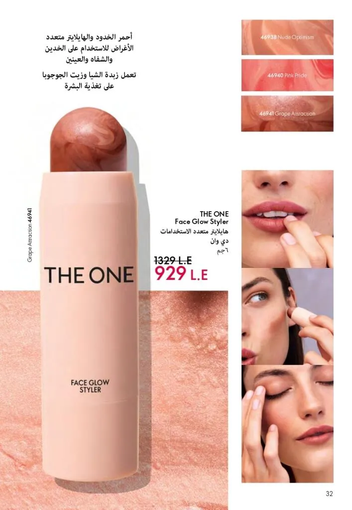 كتالوج أوريفليم Oriflame أكتوبر 2025 – أحدث العروض والخصومات