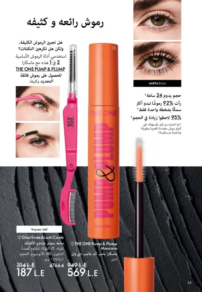 كتالوج أوريفليم Oriflame أكتوبر 2025 – أحدث العروض والخصومات