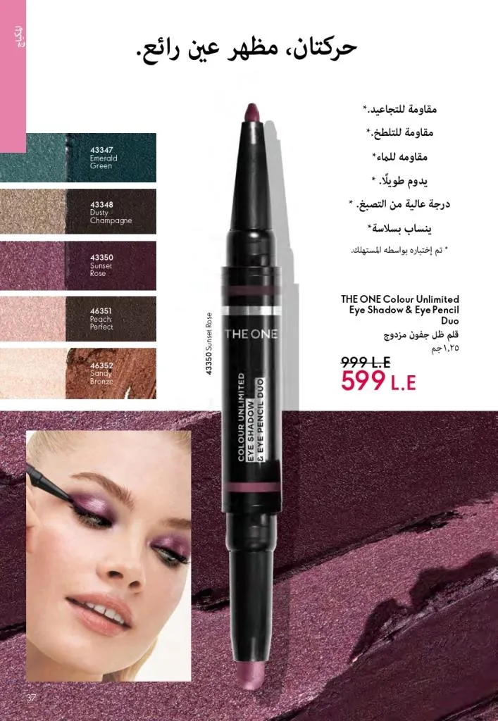 Oriflame Catalogue October 2025 – Oriflame - Latest Offers and Discounts