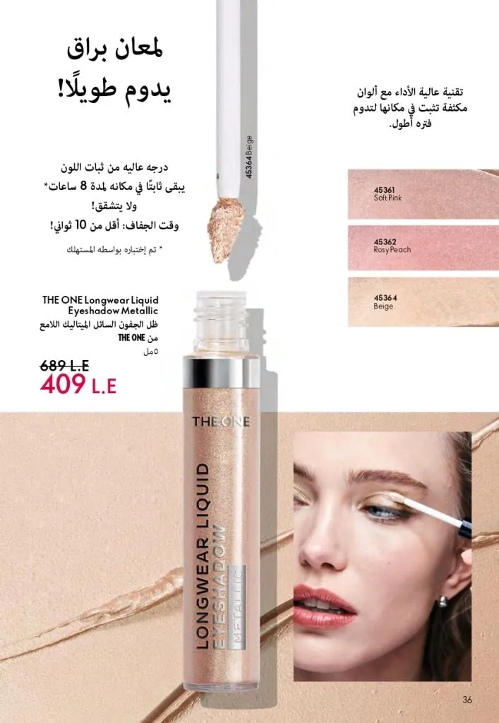 كتالوج أوريفليم Oriflame أكتوبر 2025 – أحدث العروض والخصومات