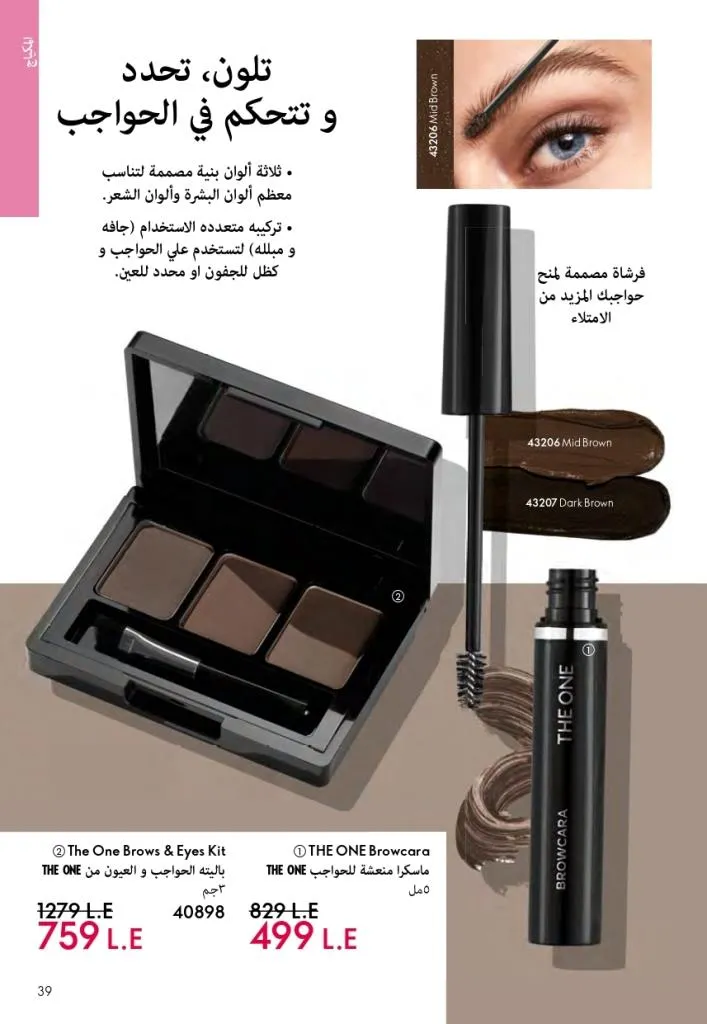 Oriflame Catalogue October 2025 – Oriflame - Latest Offers and Discounts