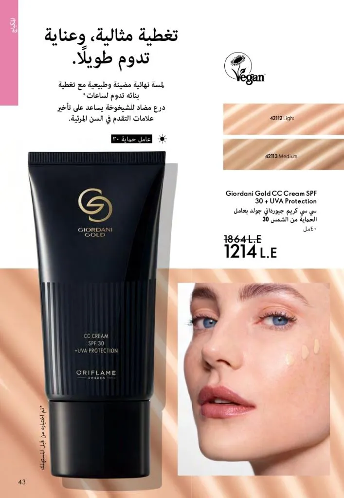 Oriflame Catalogue October 2025 – Oriflame - Latest Offers and Discounts