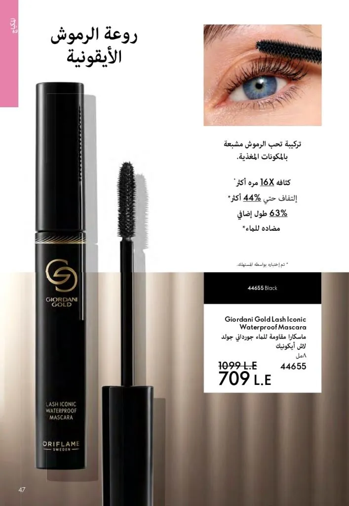 Oriflame Catalogue October 2025 – Oriflame - Latest Offers and Discounts