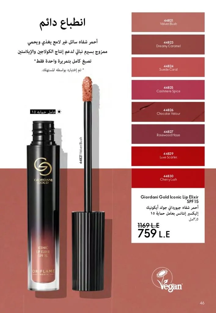كتالوج أوريفليم Oriflame أكتوبر 2025 – أحدث العروض والخصومات