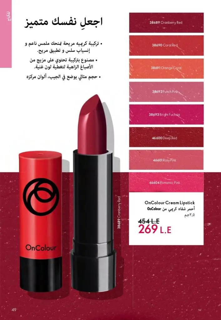 Oriflame Catalogue October 2025 – Oriflame - Latest Offers and Discounts