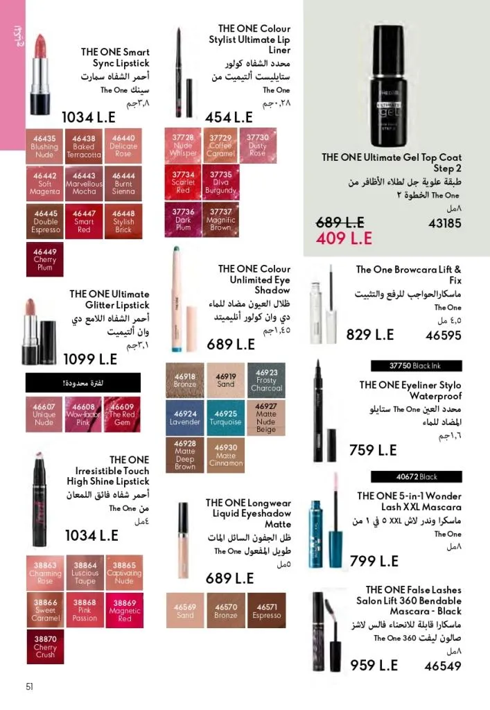 كتالوج أوريفليم أكتوبر 2025 – Oriflame - أحدث العروض والخصومات