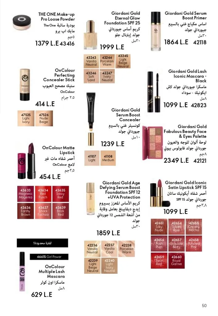 كتالوج أوريفليم أكتوبر 2025 – Oriflame - أحدث العروض والخصومات
