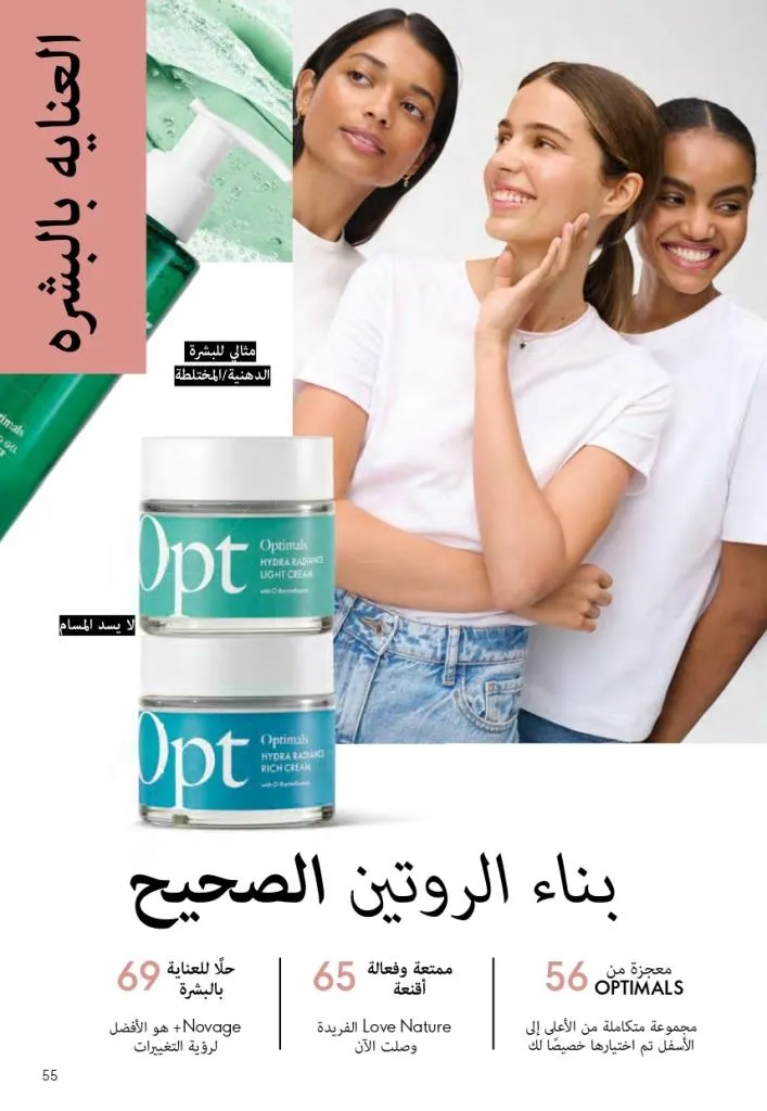 Oriflame Catalogue October 2025 – Oriflame - Latest Offers and Discounts