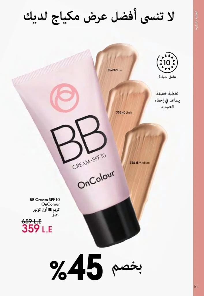 كتالوج أوريفليم أكتوبر 2025 – Oriflame - أحدث العروض والخصومات