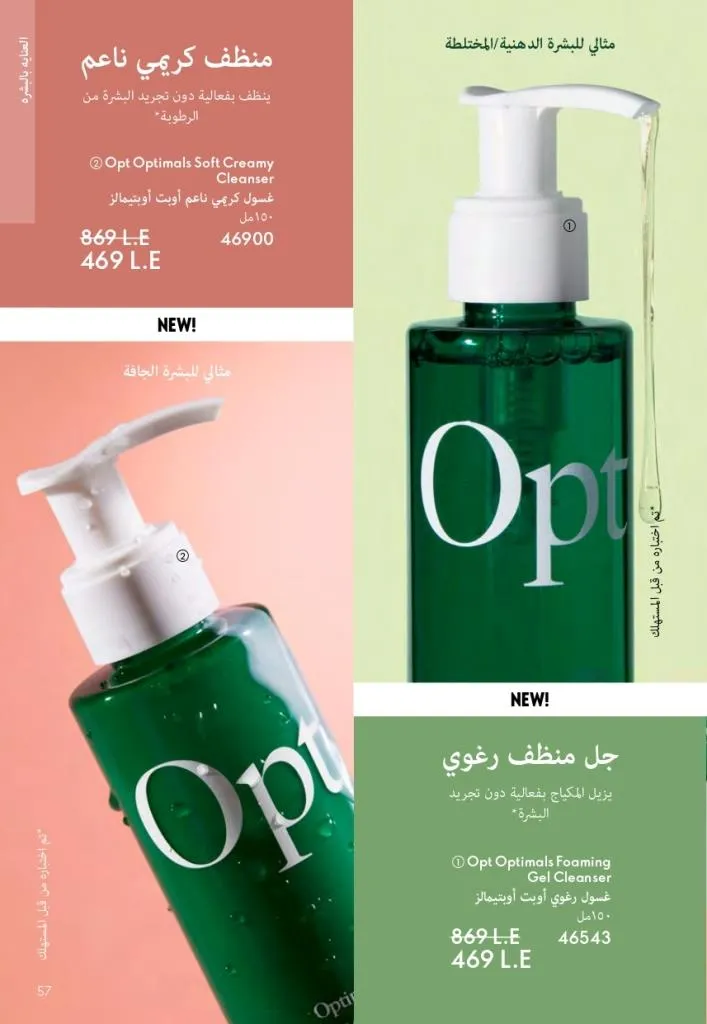 Oriflame Catalogue October 2025 – Oriflame - Latest Offers and Discounts