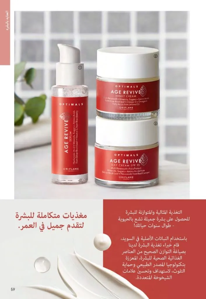 Oriflame Catalogue October 2025 – Oriflame - Latest Offers and Discounts