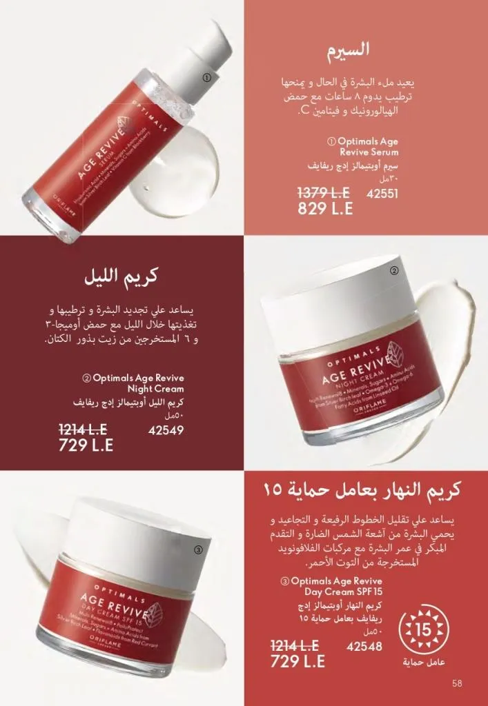 كتالوج أوريفليم أكتوبر 2025 – Oriflame - أحدث العروض والخصومات