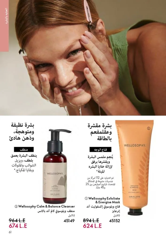 Oriflame Catalogue October 2025 – Oriflame - Latest Offers and Discounts