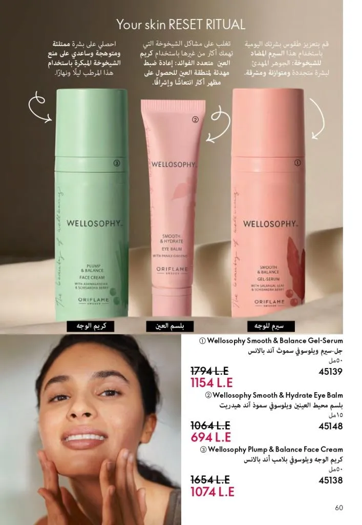 كتالوج أوريفليم أكتوبر 2025 – Oriflame - أحدث العروض والخصومات