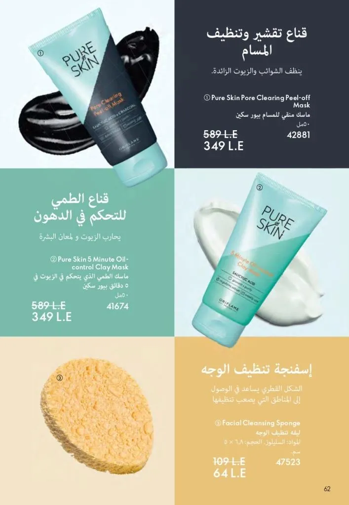 كتالوج أوريفليم أكتوبر 2025 – Oriflame - أحدث العروض والخصومات