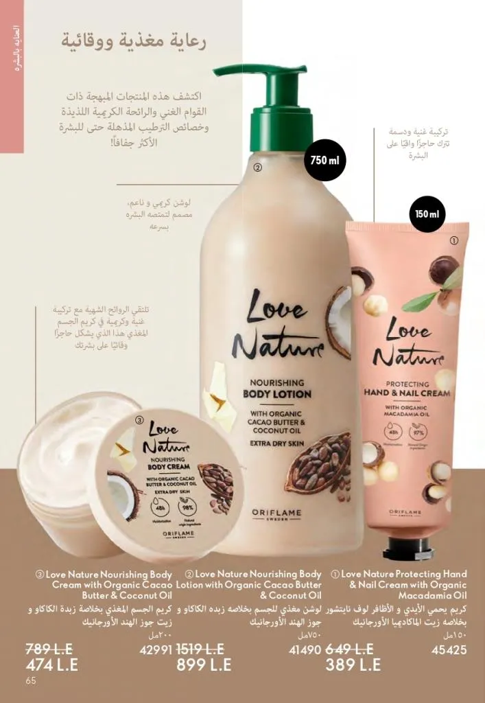 Oriflame Catalogue October 2025 – Oriflame - Latest Offers and Discounts