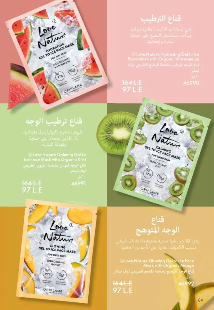 كتالوج أوريفليم أكتوبر 2025 – Oriflame - أحدث العروض والخصومات
