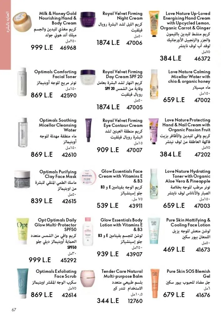 Oriflame Catalogue October 2025 –كتالوج أوريفليم أكتوبر 2025 – Oriflame - أحدث العروض والخصومات Oriflame - Latest Offers and Discounts