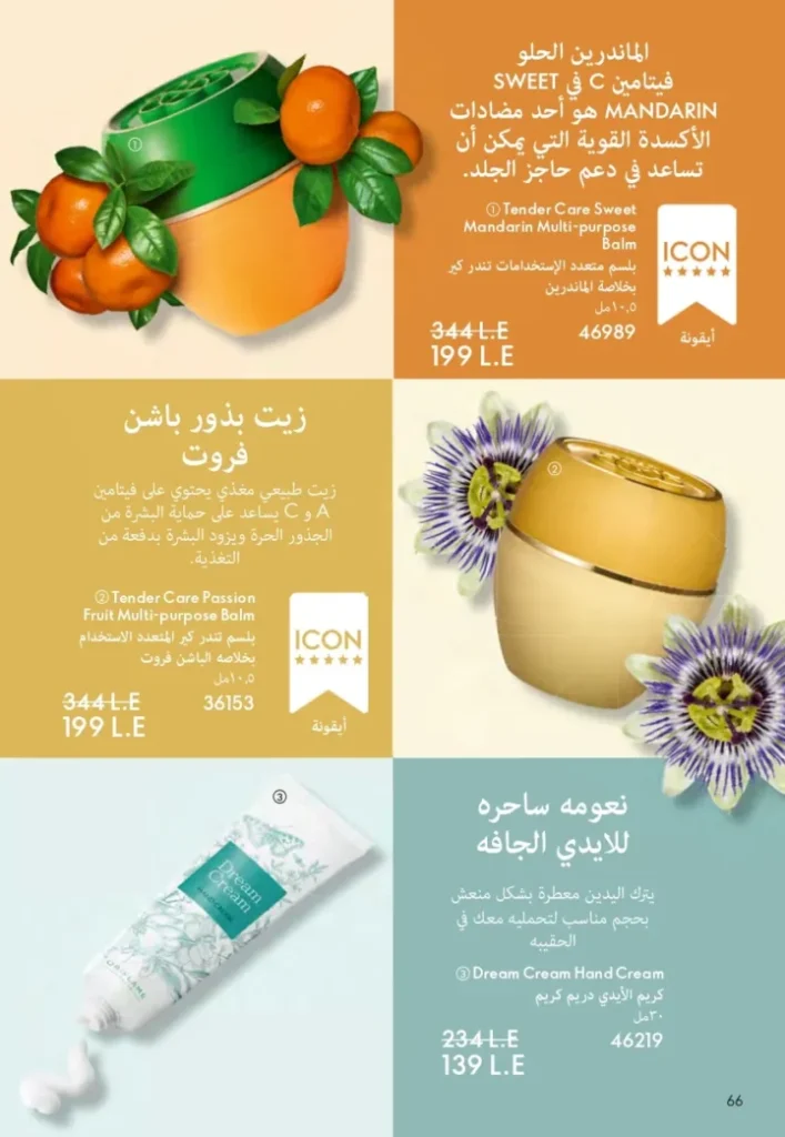 كتالوج أوريفليم أكتوبر 2025 – Oriflame - أحدث العروض والخصومات