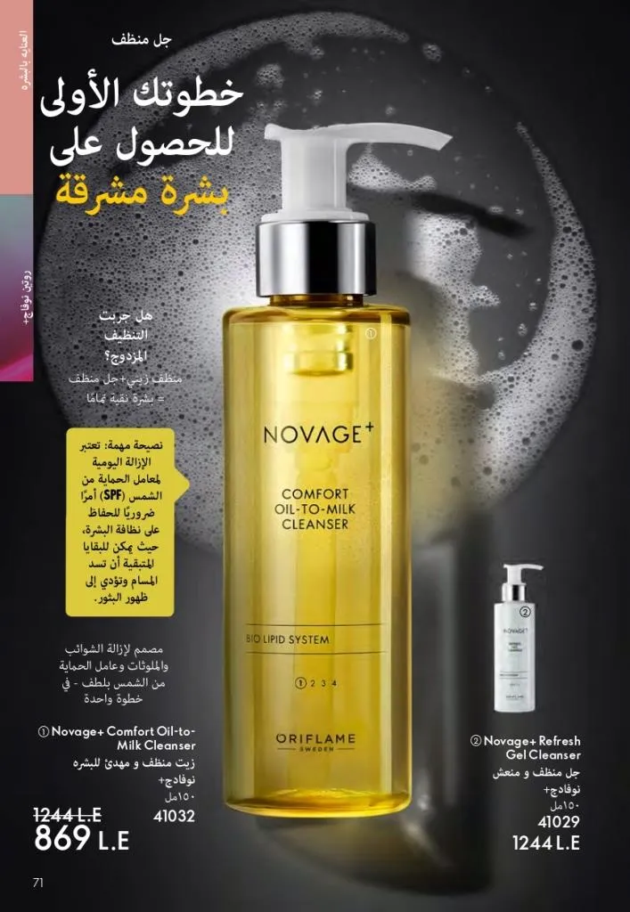 Oriflame Catalogue October 2025 – Oriflame - Latest Offers and Discounts