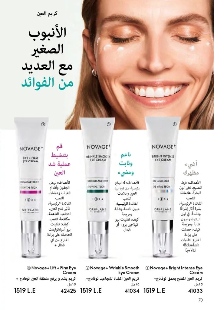 كتالوج أوريفليم أكتوبر 2025 – Oriflame - أحدث العروض والخصومات