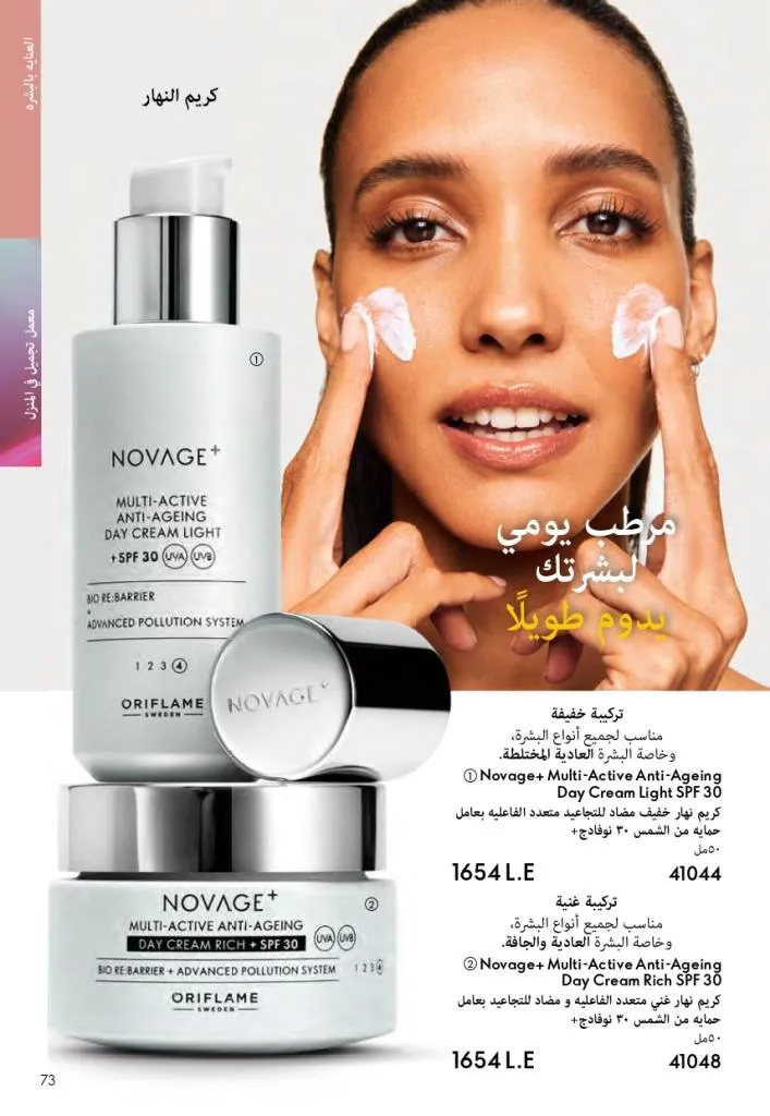 Oriflame Catalogue October 2025 – Oriflame - Latest Offers and Discounts
