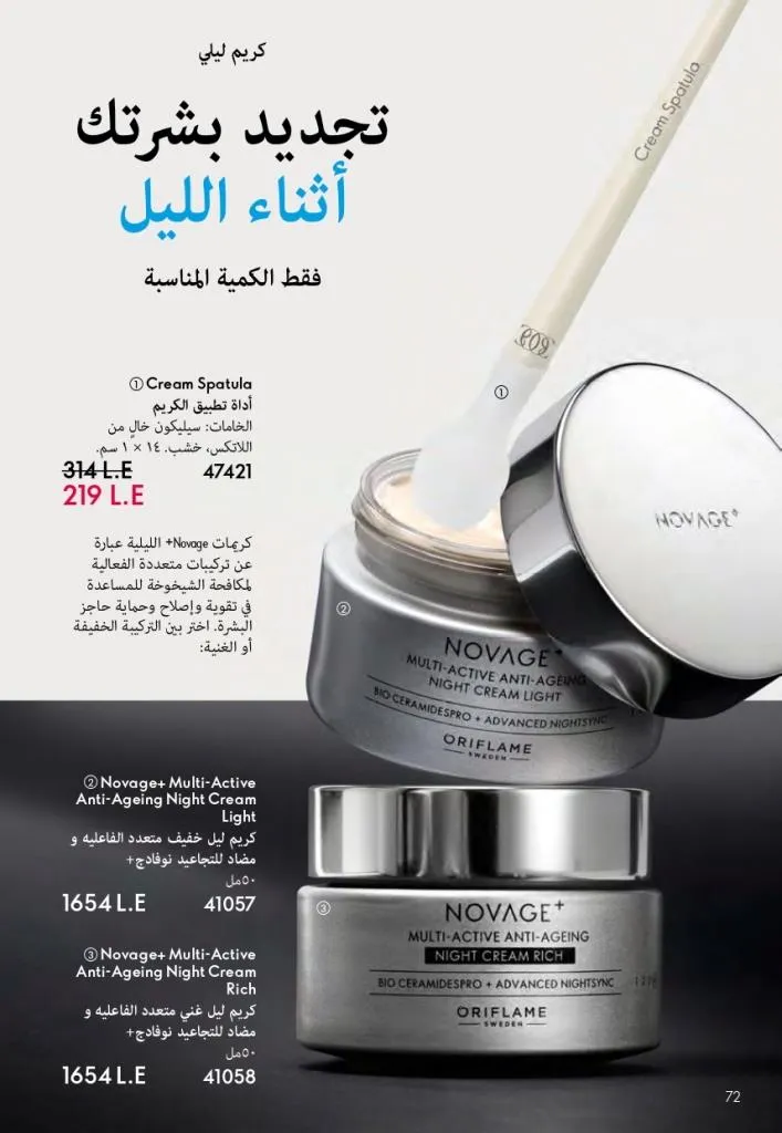 كتالوج أوريفليم أكتوبر 2025 – Oriflame - أحدث العروض والخصومات