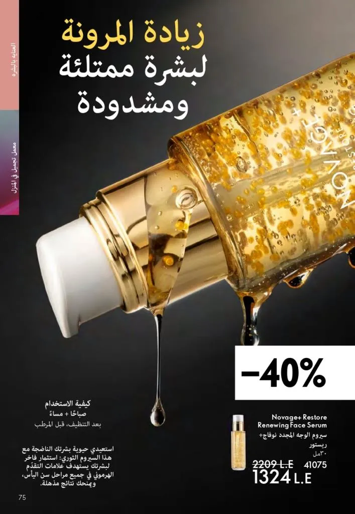 Oriflame Catalogue October 2025 – Oriflame - Latest Offers and Discounts