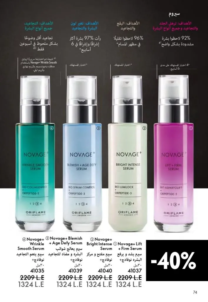 كتالوج أوريفليم أكتوبر 2025 – Oriflame - أحدث العروض والخصومات