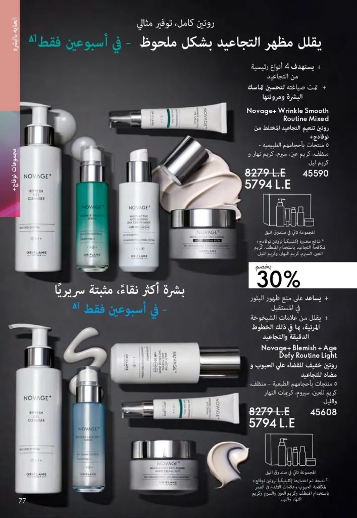 Oriflame Catalogue October 2025 – Oriflame - Latest Offers and Discounts