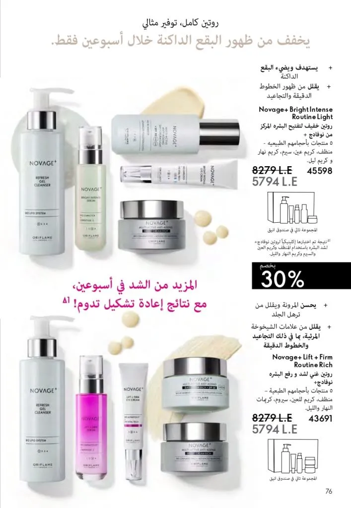 كتالوج أوريفليم أكتوبر 2025 – Oriflame - أحدث العروض والخصومات
