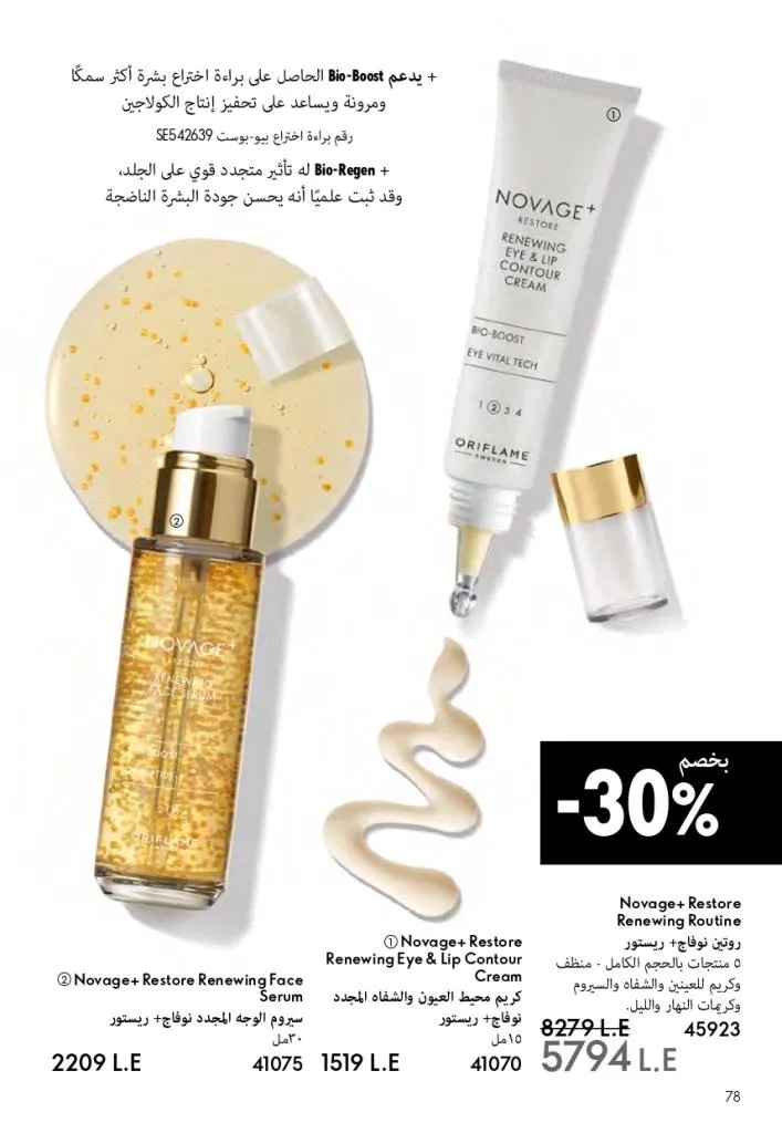 كتالوج أوريفليم أكتوبر 2025 – Oriflame - أحدث العروض والخصومات
